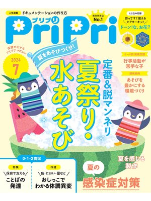 cover image of PriPri: 2024年7月号